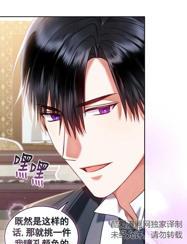 《勾引伯爵小姐的爱人》第19话 第44页