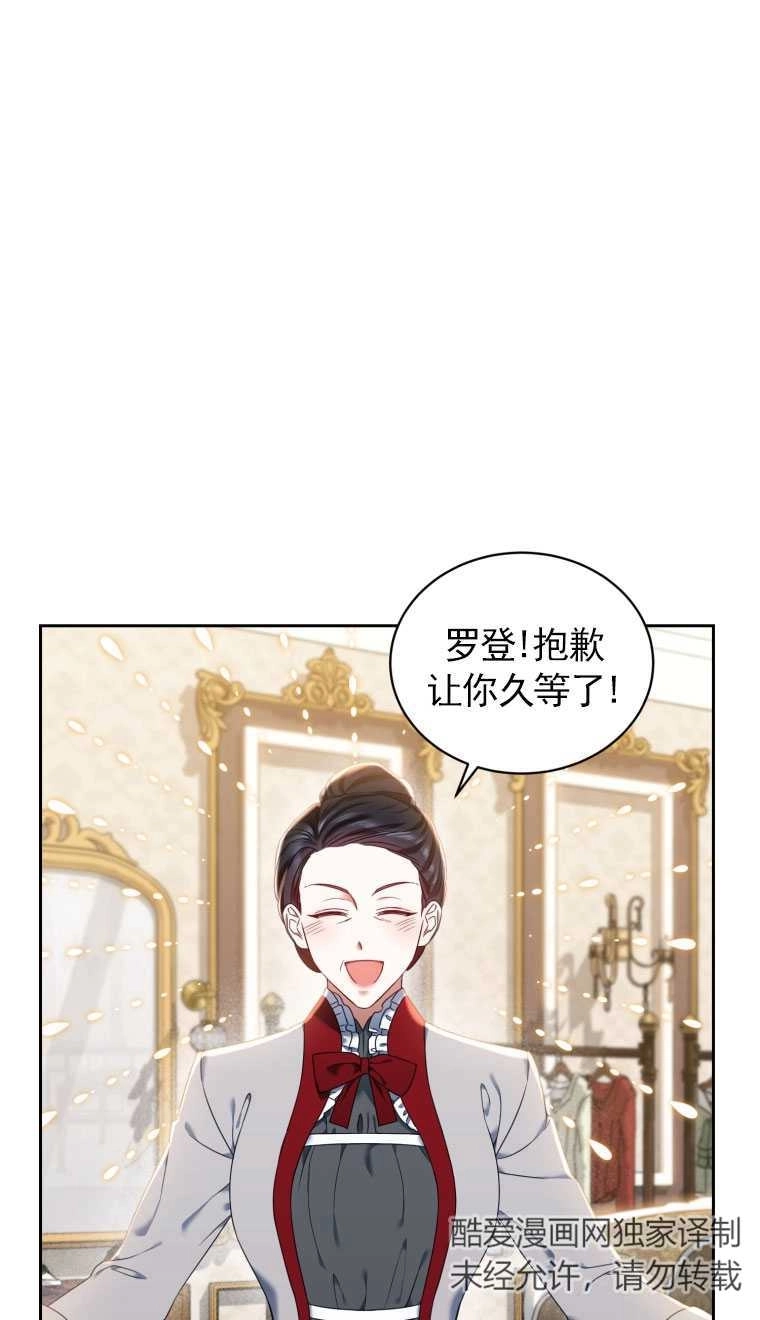 《勾引伯爵小姐的爱人》第19话 第1页