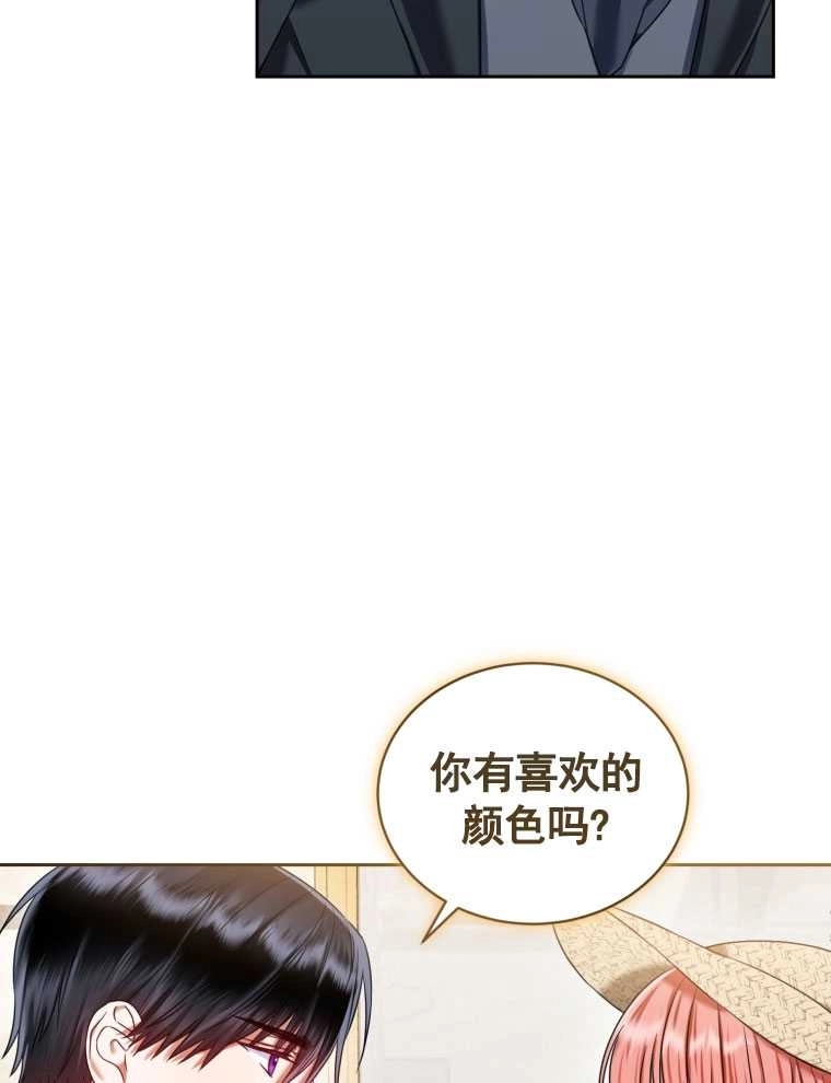 《勾引伯爵小姐的爱人》第19话 第24页