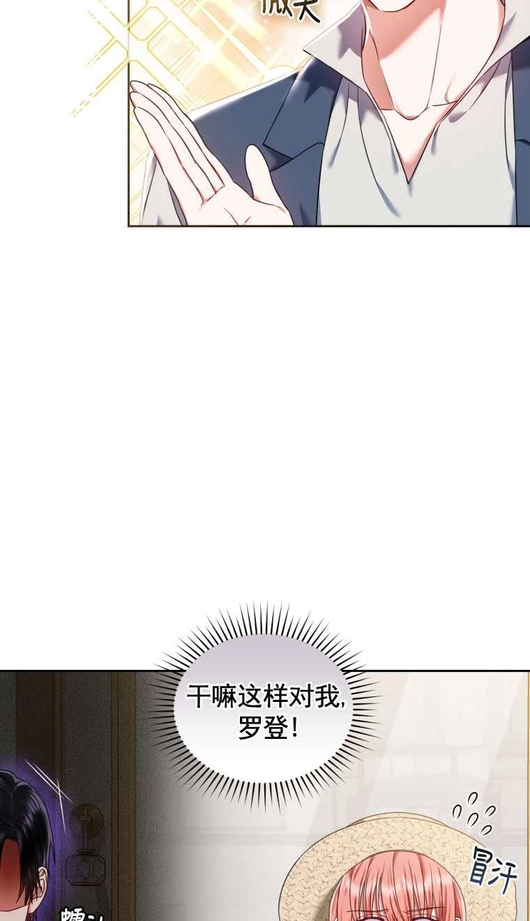 《勾引伯爵小姐的爱人》第19话 第4页