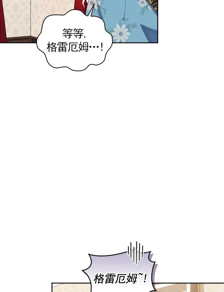 《勾引伯爵小姐的爱人》第19话 第48页