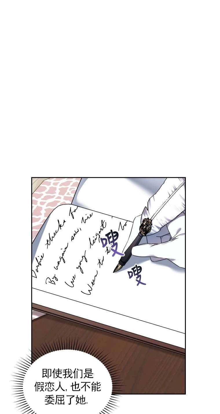 《勾引伯爵小姐的爱人》第19话 第77页