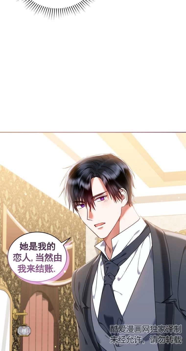 《勾引伯爵小姐的爱人》第19话 第78页