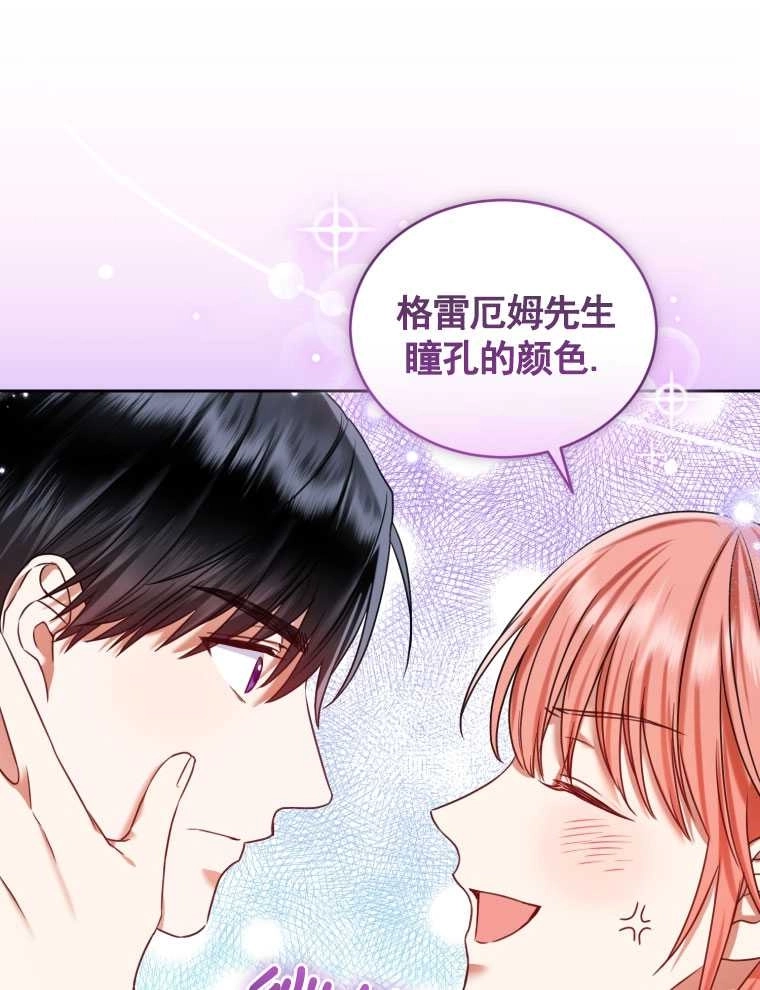 《勾引伯爵小姐的爱人》第19话 第34页