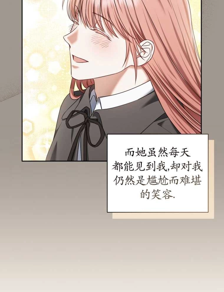 《勾引伯爵小姐的爱人》第19话 第56页