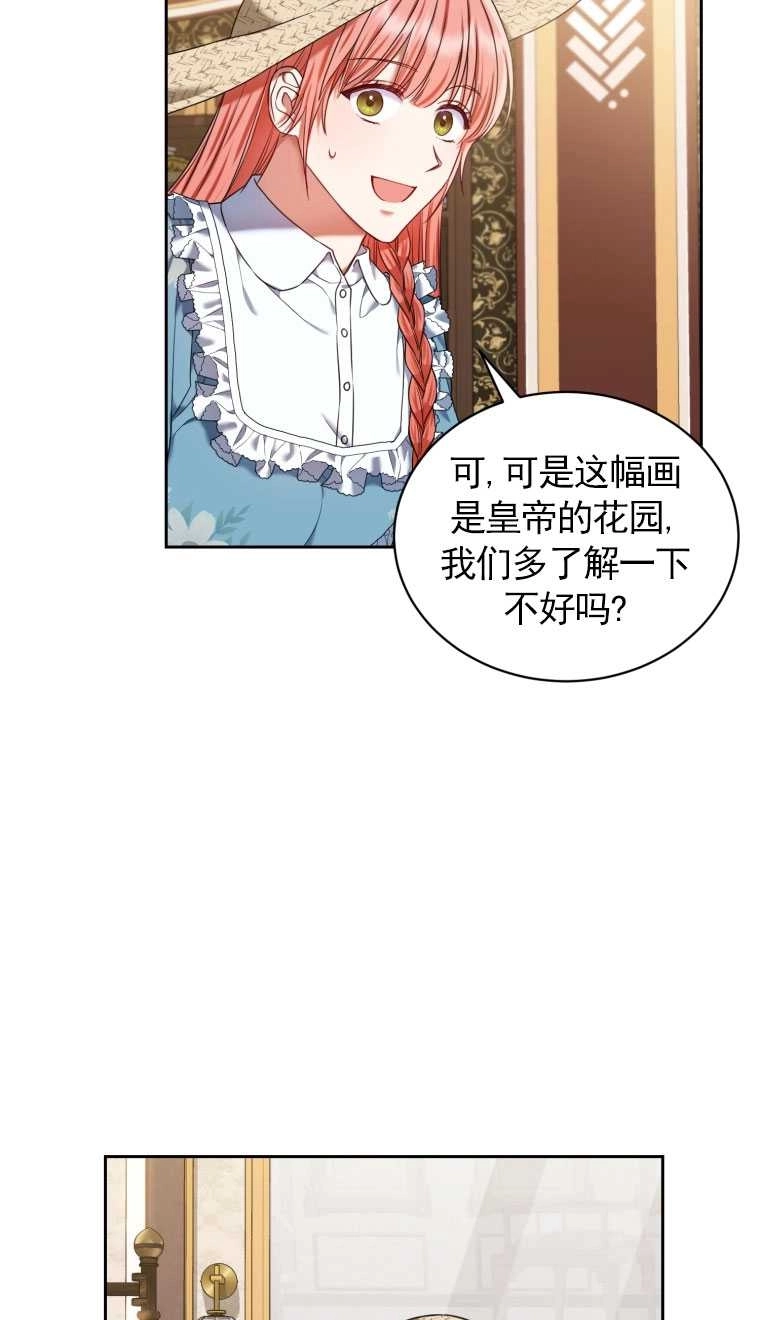《勾引伯爵小姐的爱人》第19话 第13页