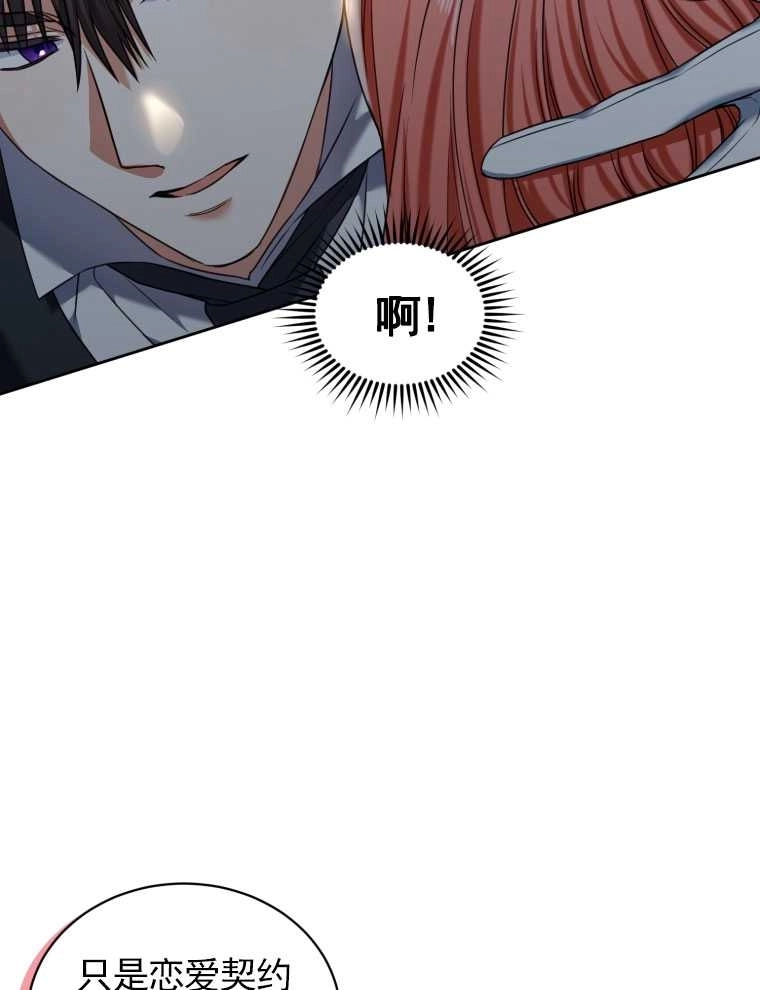 《勾引伯爵小姐的爱人》第19话 第30页