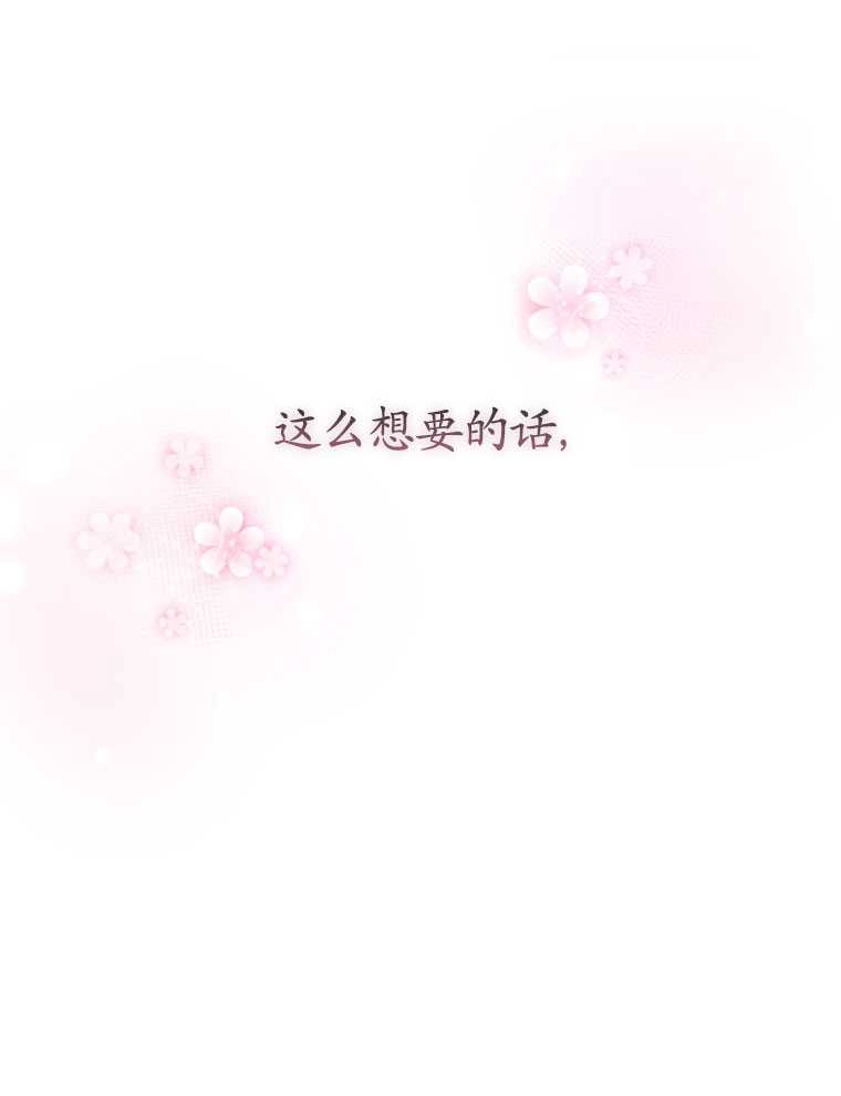 《勾引伯爵小姐的爱人》第19话 第32页