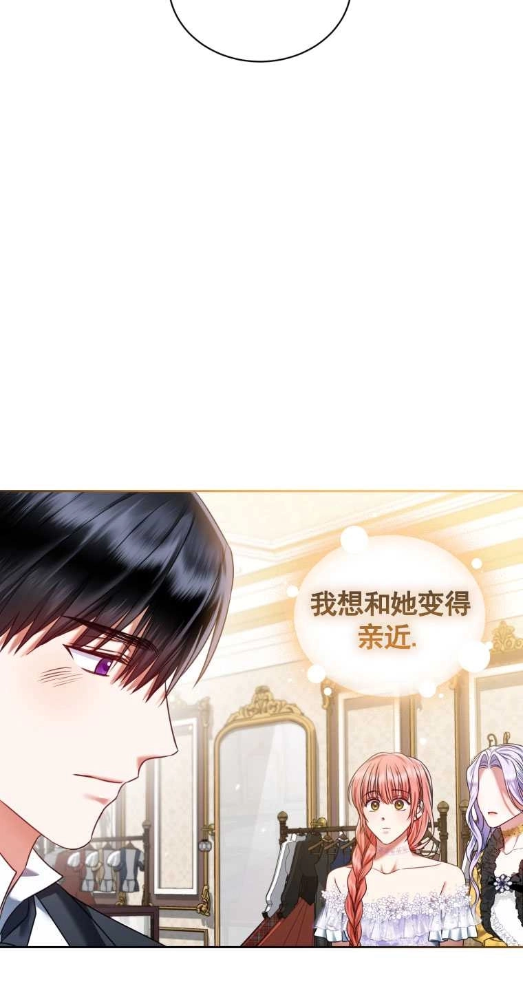 《勾引伯爵小姐的爱人》第19话 第76页