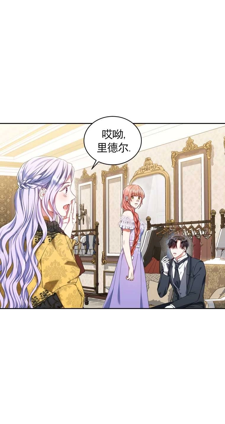 《勾引伯爵小姐的爱人》第19话 第70页