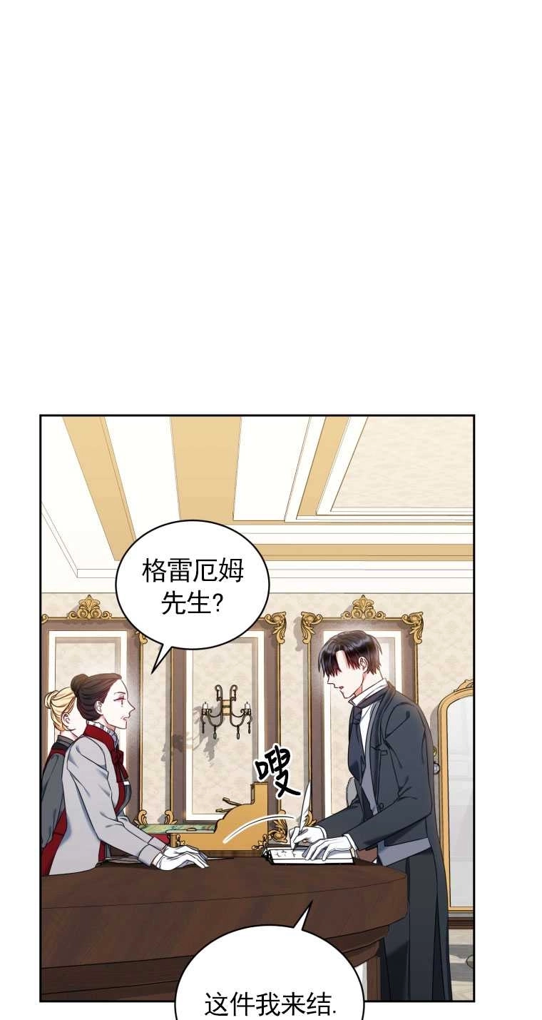 《勾引伯爵小姐的爱人》第19话 第75页