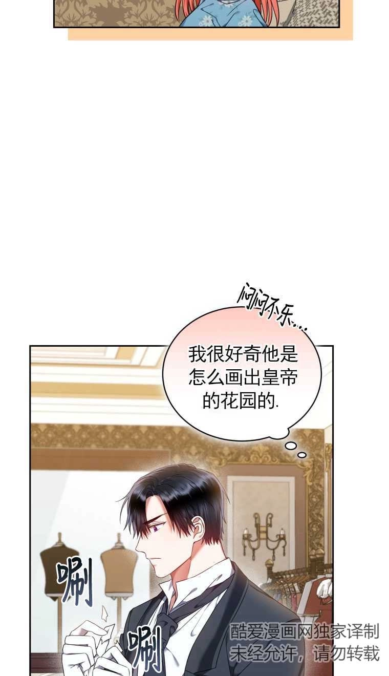 《勾引伯爵小姐的爱人》第19话 第15页