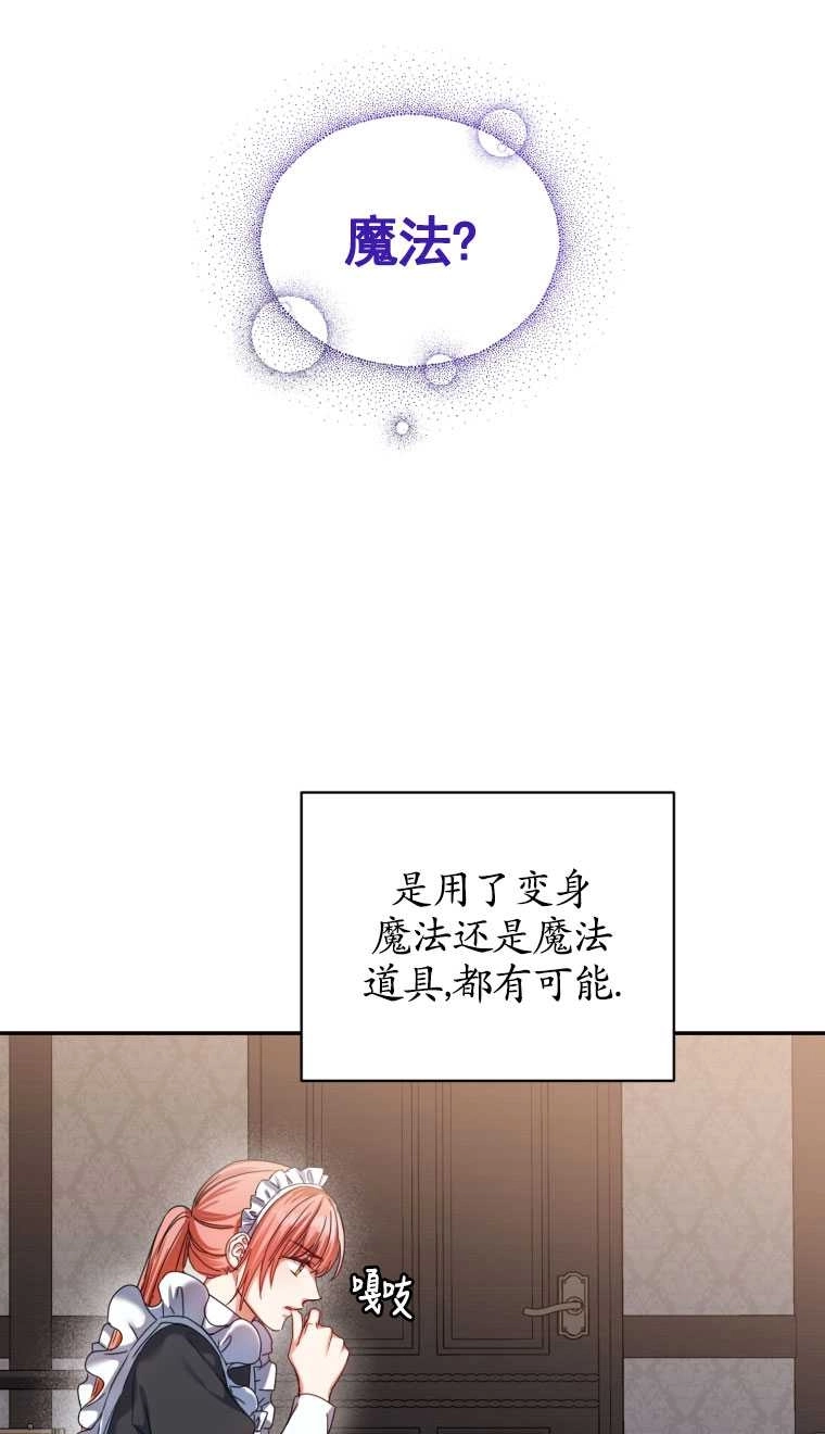 《勾引伯爵小姐的爱人》第02话 第47页