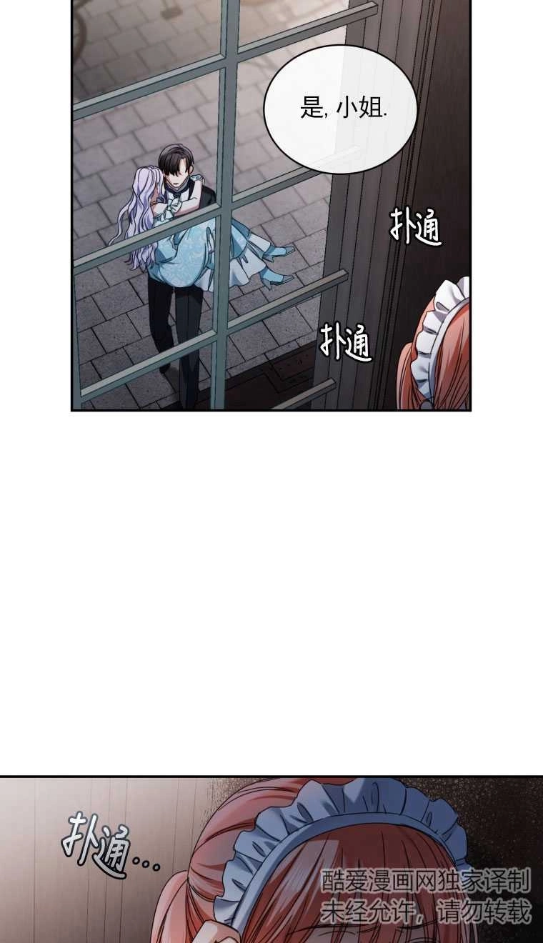 《勾引伯爵小姐的爱人》第02话 第9页