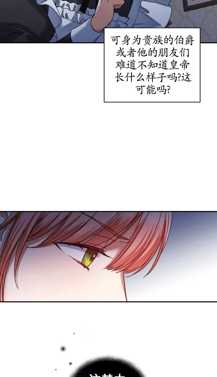 《勾引伯爵小姐的爱人》第02话 第51页
