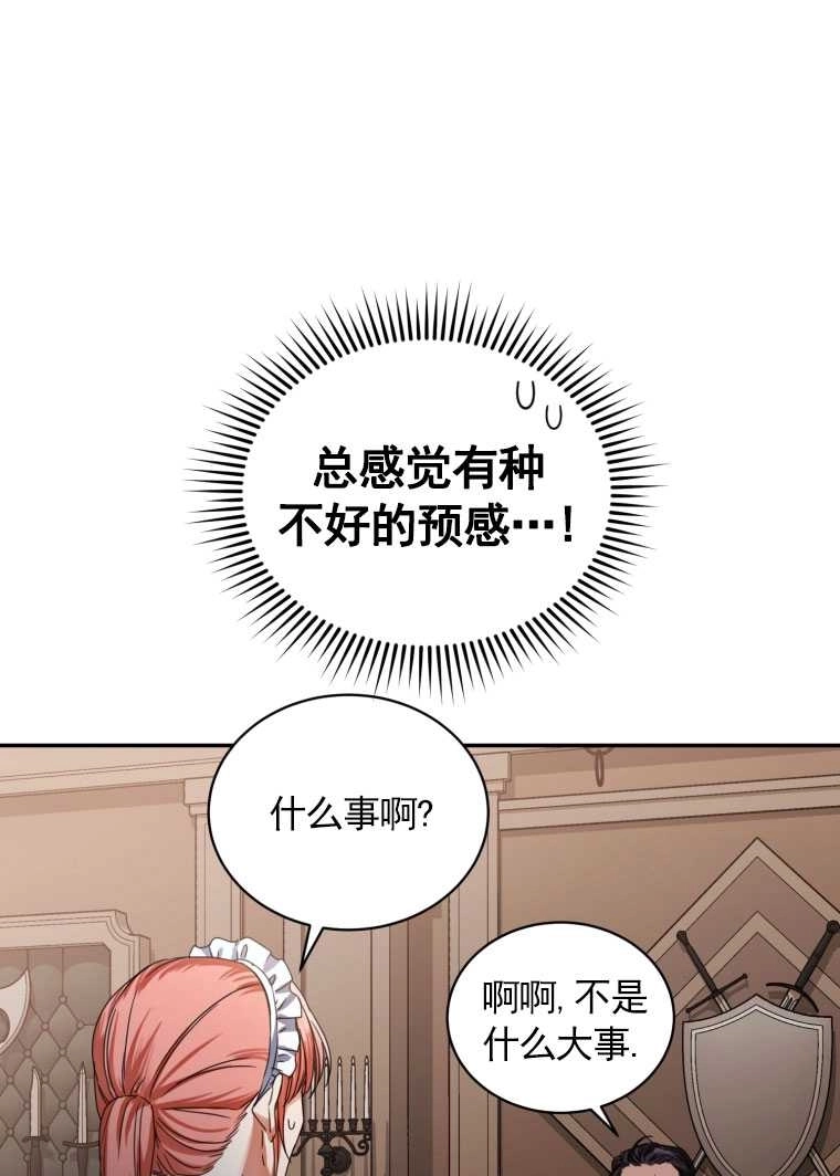 《勾引伯爵小姐的爱人》第02话 第77页