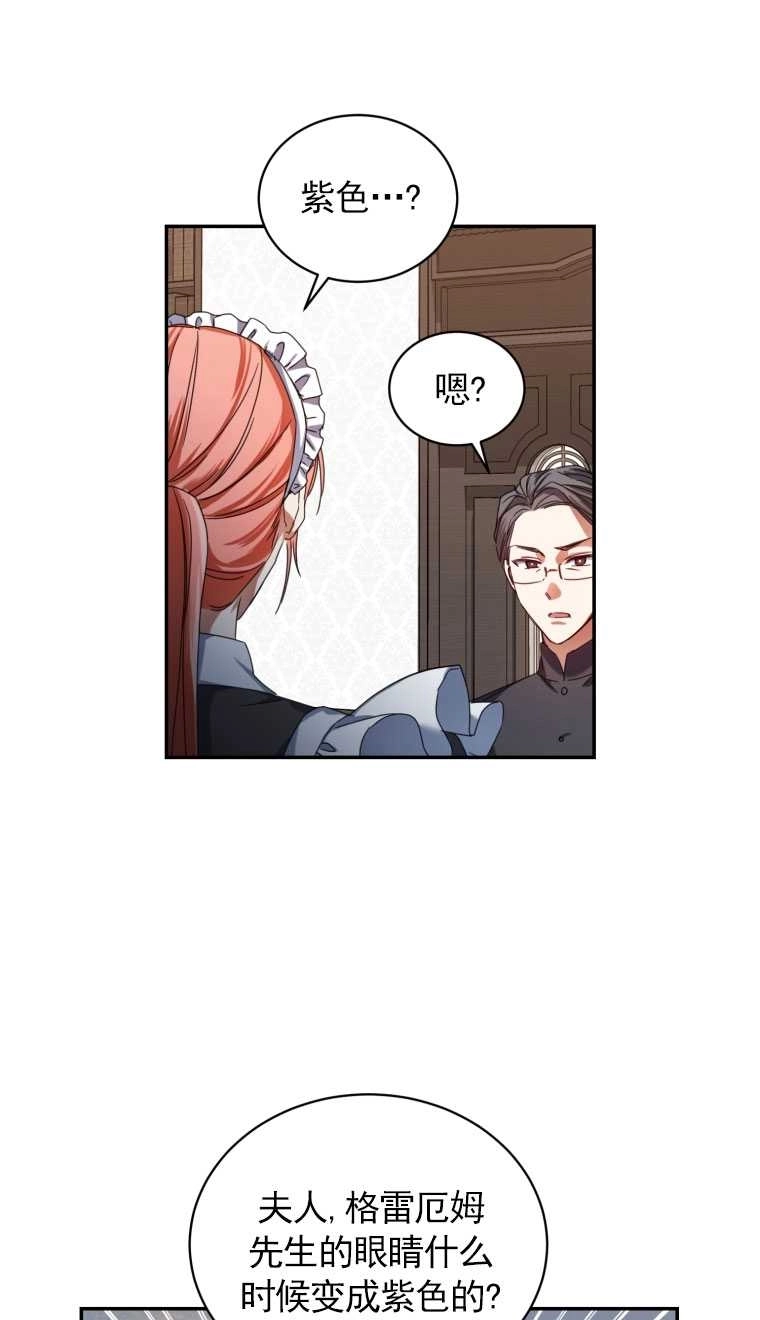 《勾引伯爵小姐的爱人》第02话 第38页