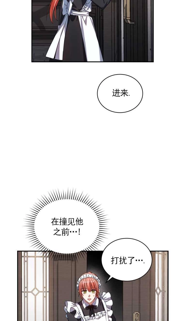 《勾引伯爵小姐的爱人》第02话 第14页