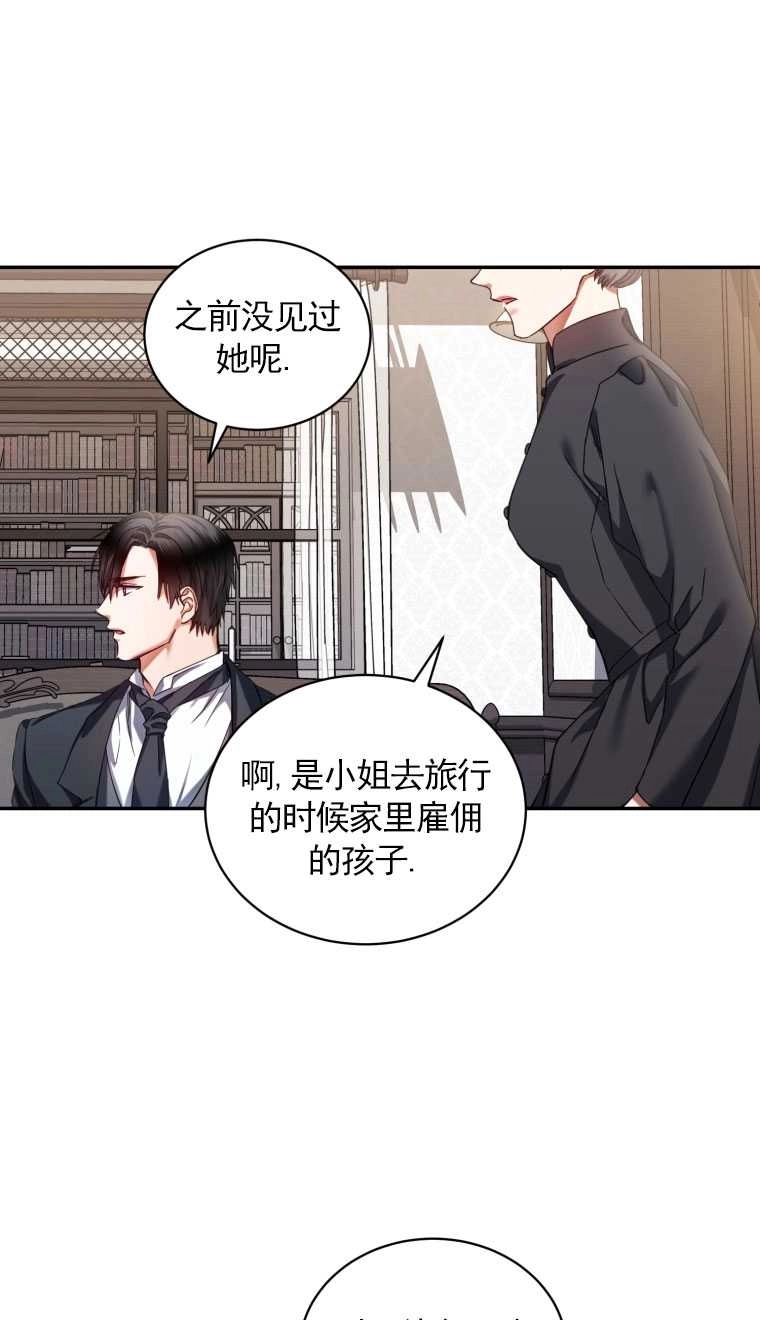 《勾引伯爵小姐的爱人》第02话 第22页