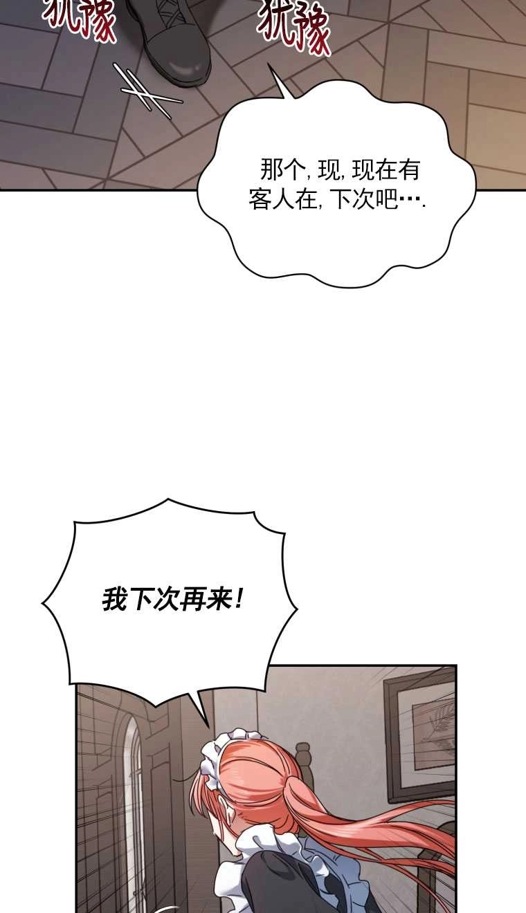 《勾引伯爵小姐的爱人》第02话 第18页
