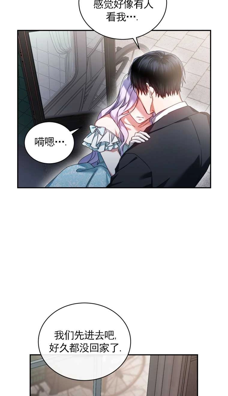 《勾引伯爵小姐的爱人》第02话 第8页