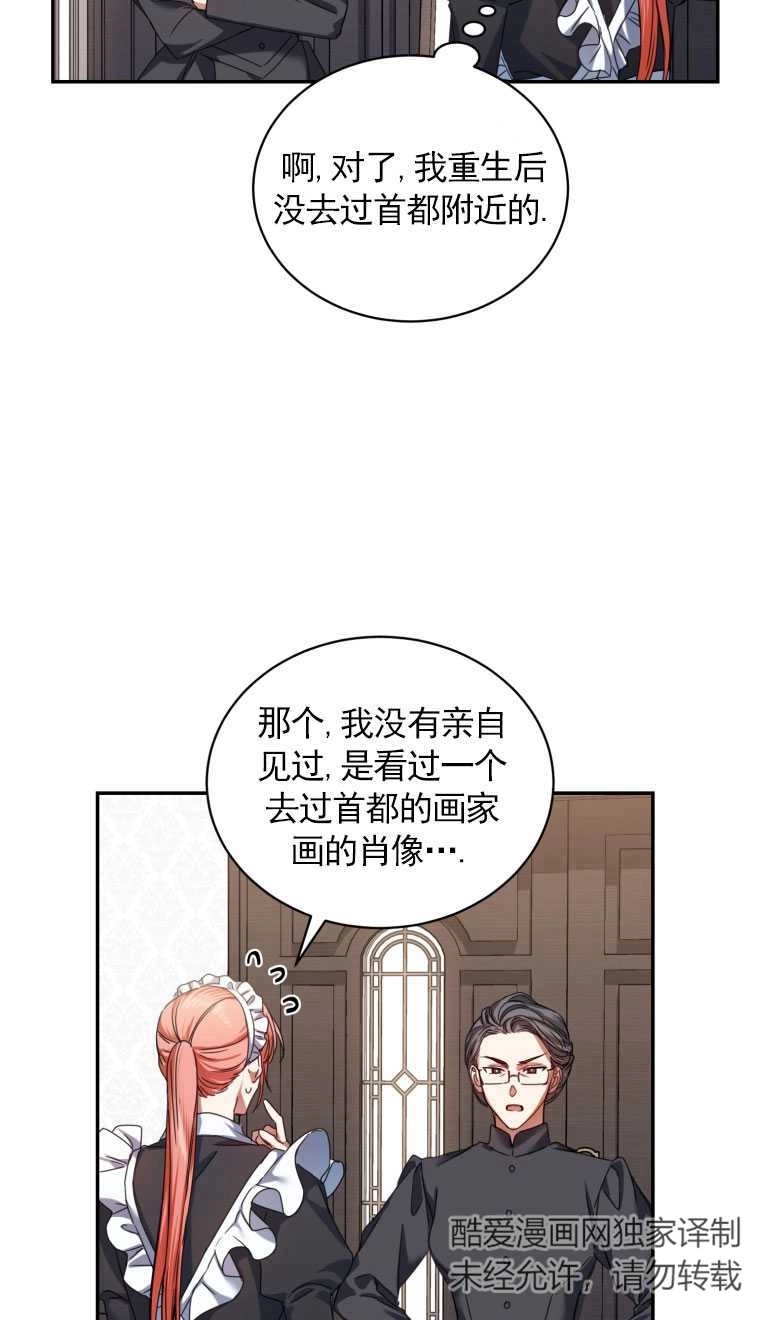 《勾引伯爵小姐的爱人》第02话 第43页