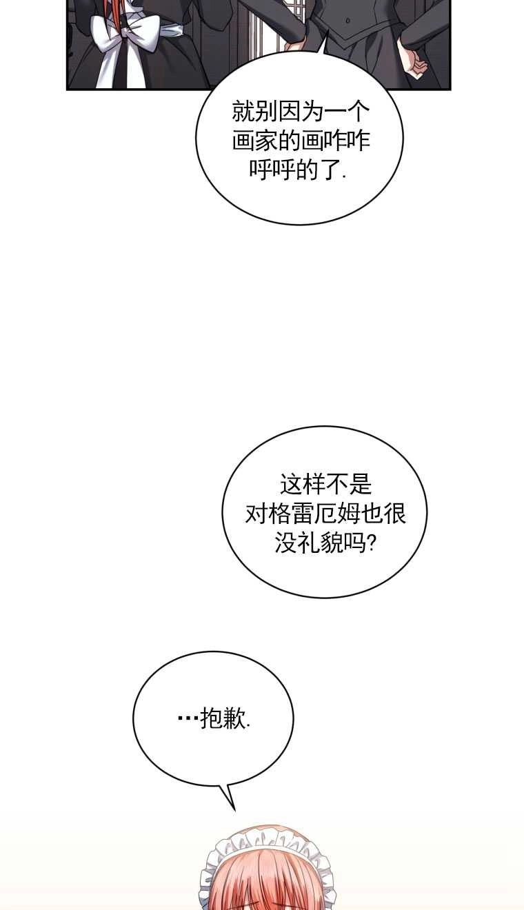 《勾引伯爵小姐的爱人》第02话 第44页