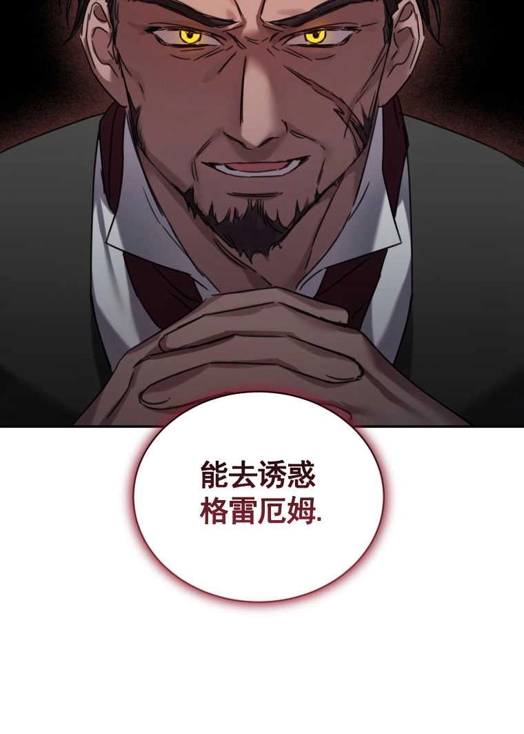 《勾引伯爵小姐的爱人》第02话 第79页