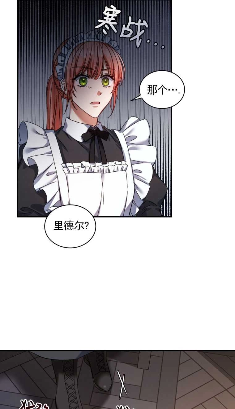 《勾引伯爵小姐的爱人》第02话 第17页