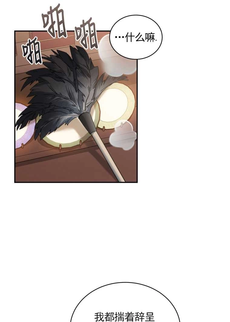 《勾引伯爵小姐的爱人》第02话 第64页