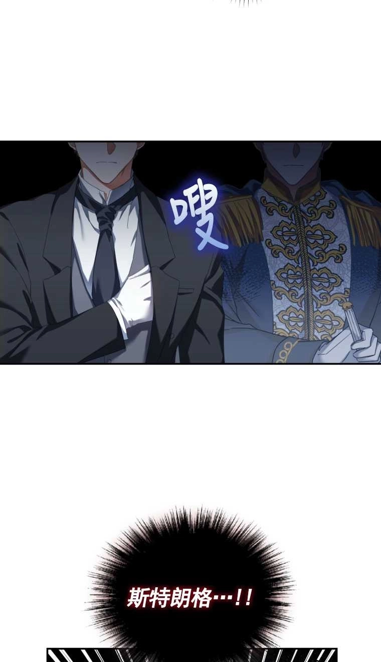 《勾引伯爵小姐的爱人》第02话 第30页