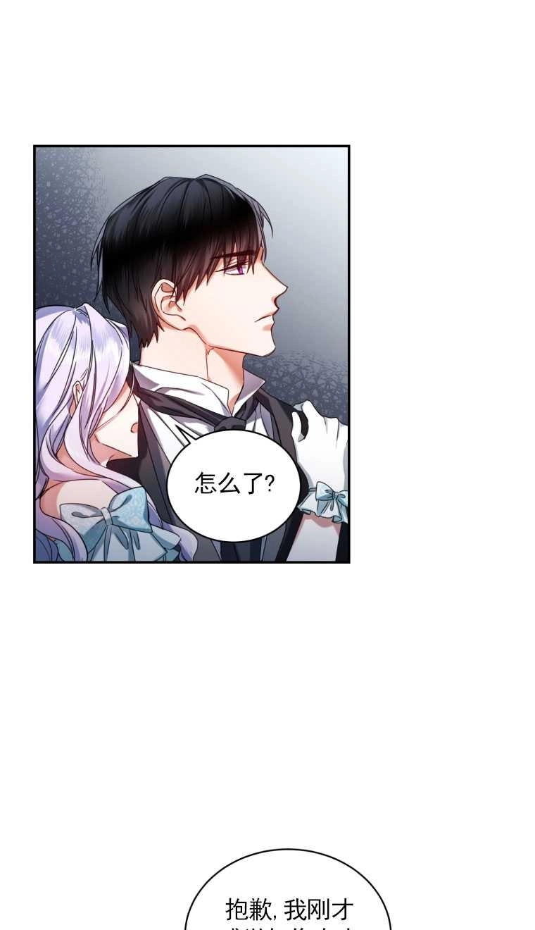 《勾引伯爵小姐的爱人》第02话 第7页
