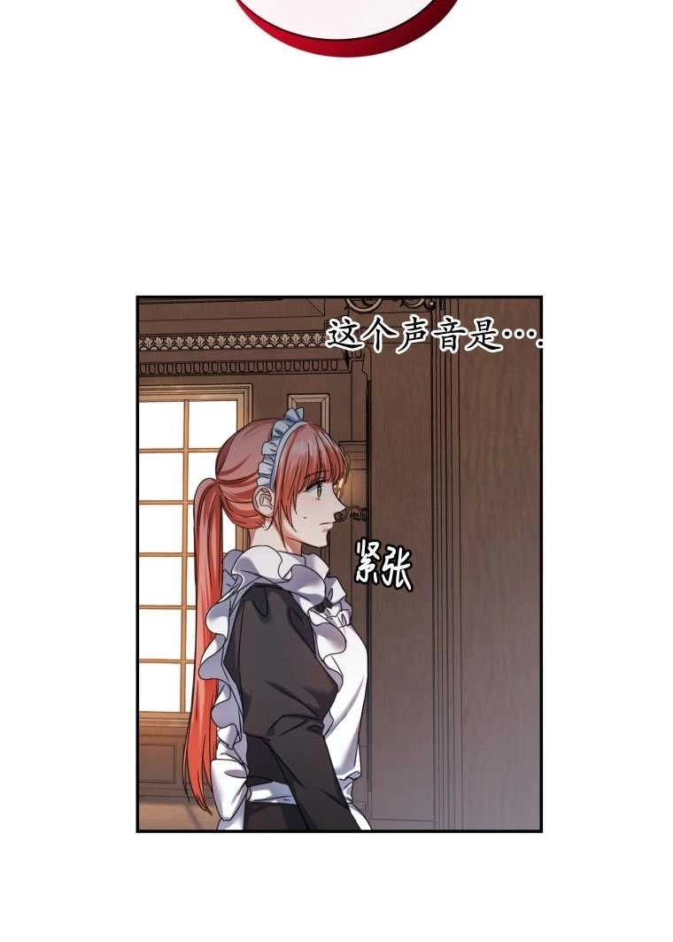 《勾引伯爵小姐的爱人》第02话 第71页