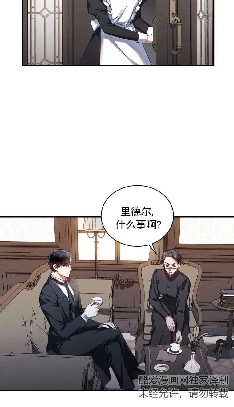 《勾引伯爵小姐的爱人》第02话 第15页