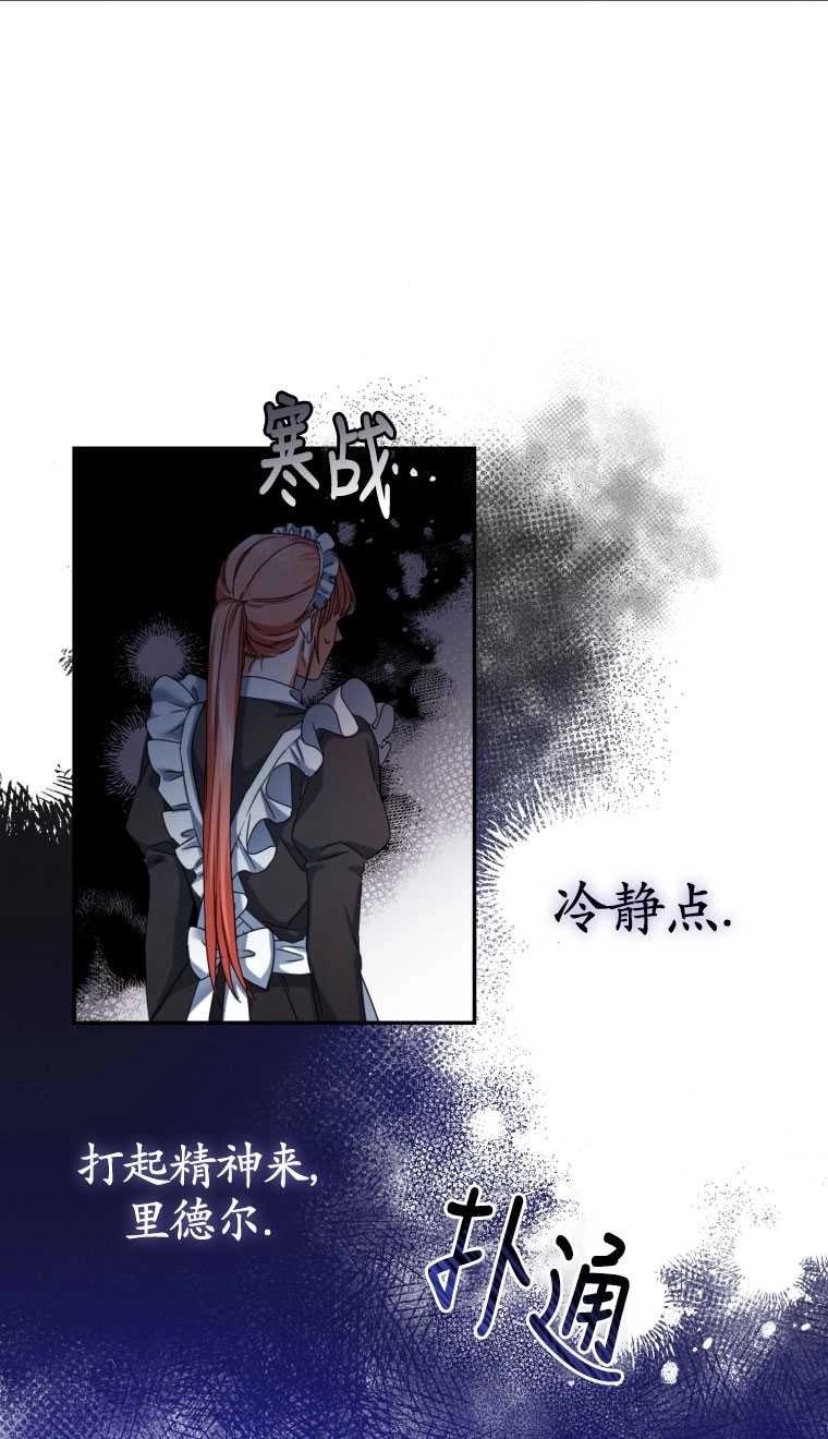 《勾引伯爵小姐的爱人》第02话 第20页