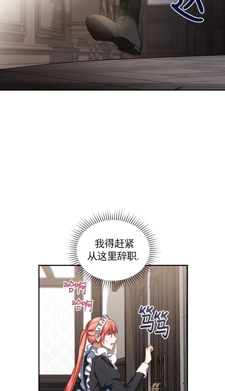 《勾引伯爵小姐的爱人》第02话 第13页