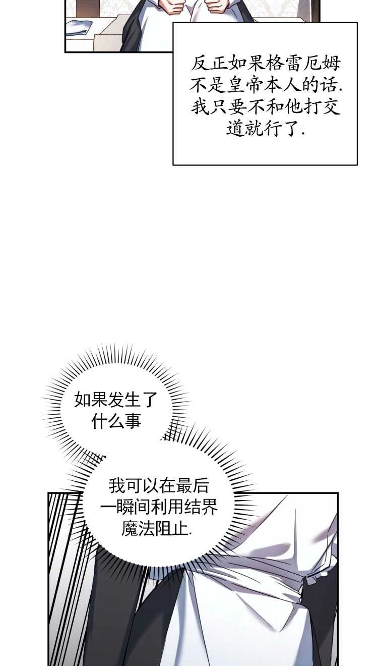 《勾引伯爵小姐的爱人》第02话 第53页