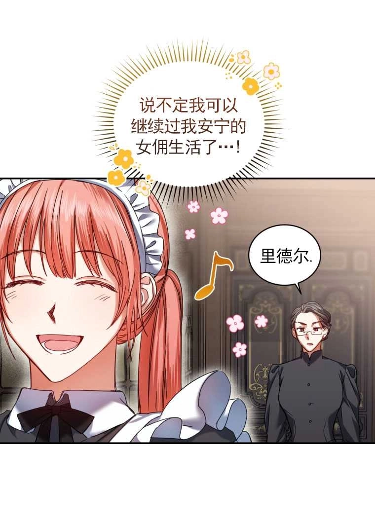 《勾引伯爵小姐的爱人》第02话 第66页