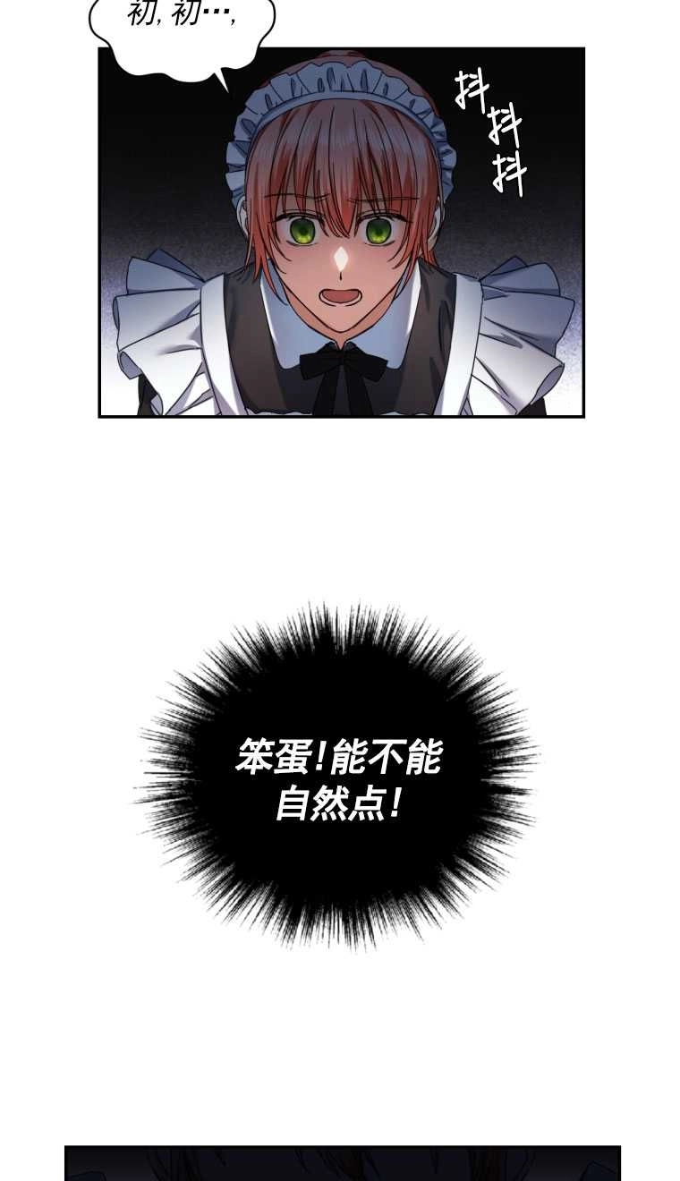 《勾引伯爵小姐的爱人》第02话 第24页