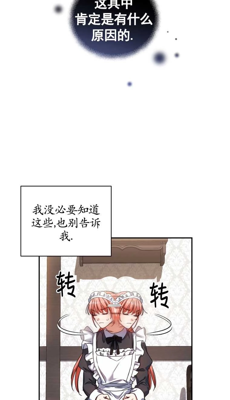 《勾引伯爵小姐的爱人》第02话 第52页