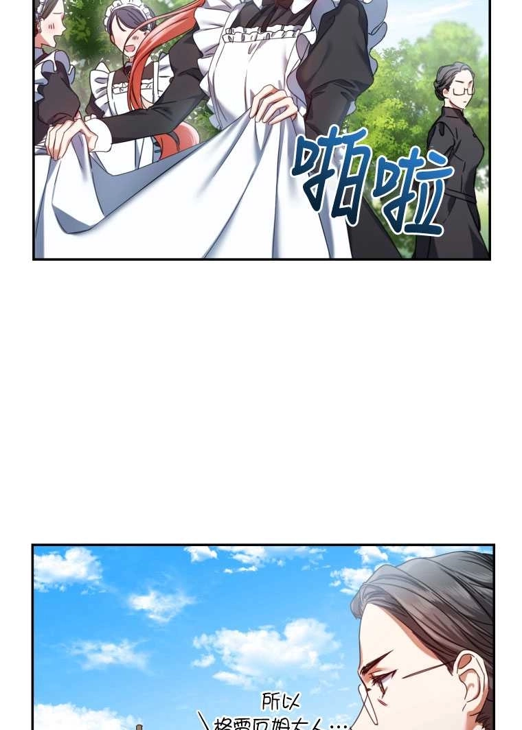 《勾引伯爵小姐的爱人》第02话 第62页