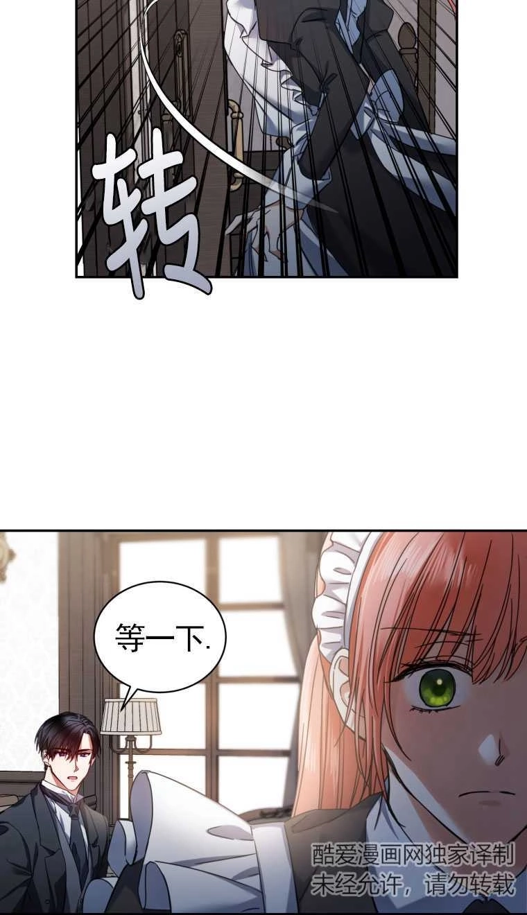 《勾引伯爵小姐的爱人》第02话 第19页