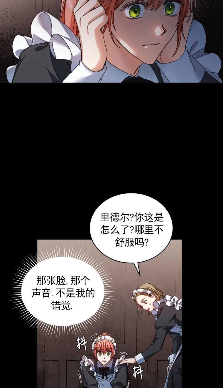 《勾引伯爵小姐的爱人》第02话 第10页