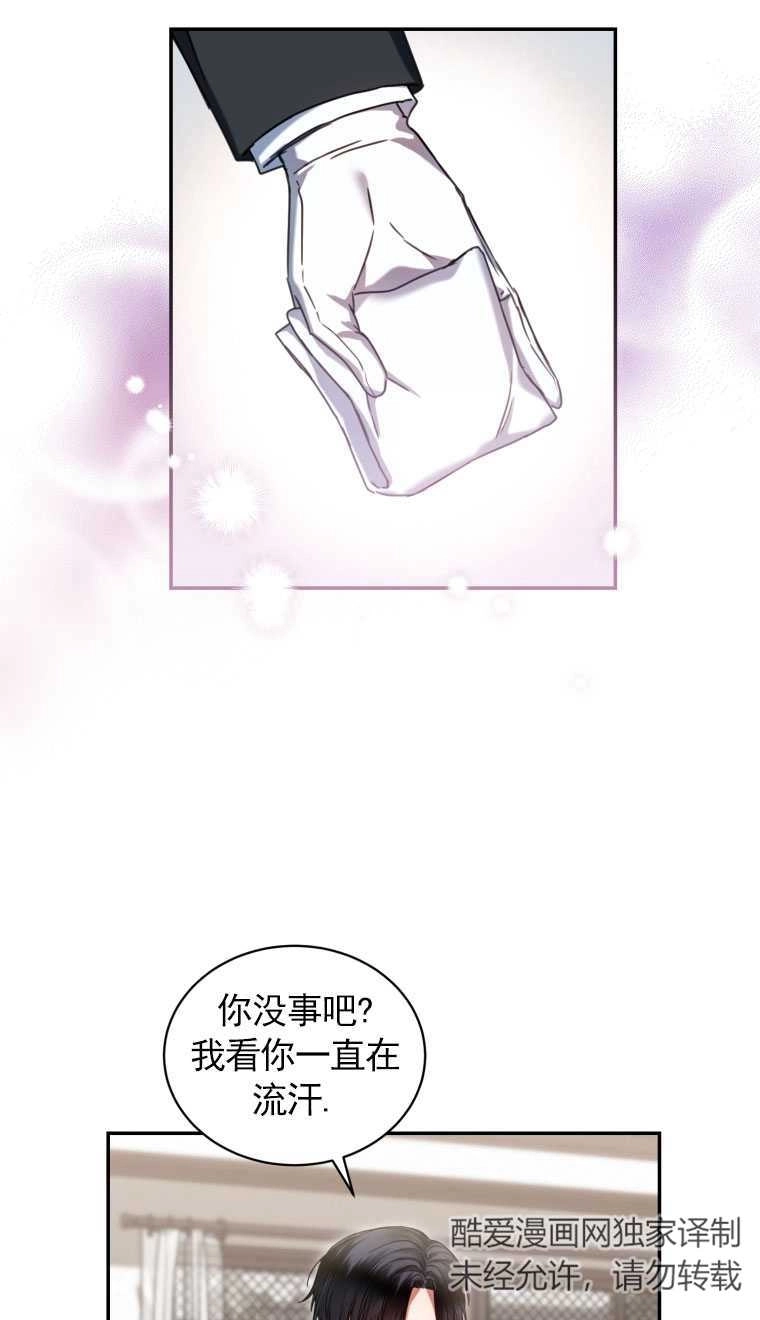 《勾引伯爵小姐的爱人》第02话 第33页