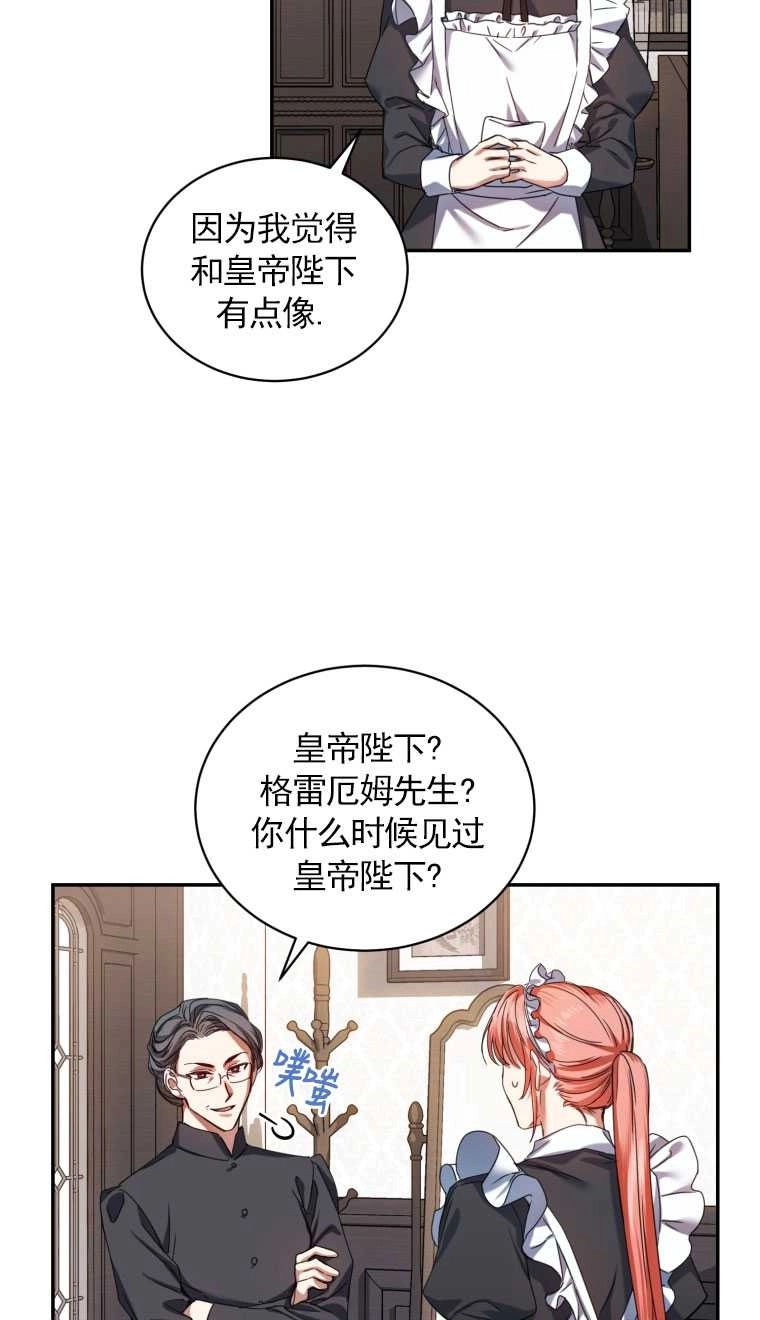 《勾引伯爵小姐的爱人》第02话 第42页