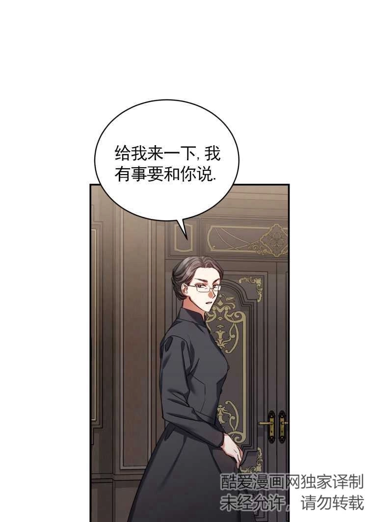 《勾引伯爵小姐的爱人》第02话 第67页