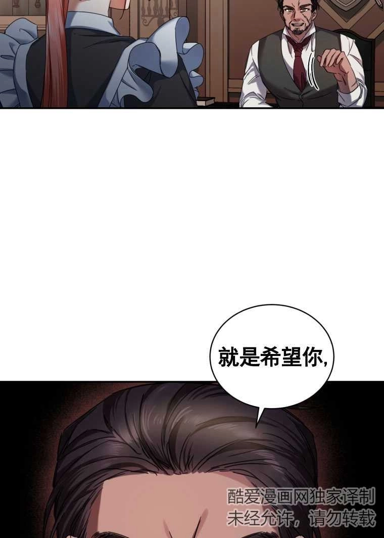 《勾引伯爵小姐的爱人》第02话 第78页