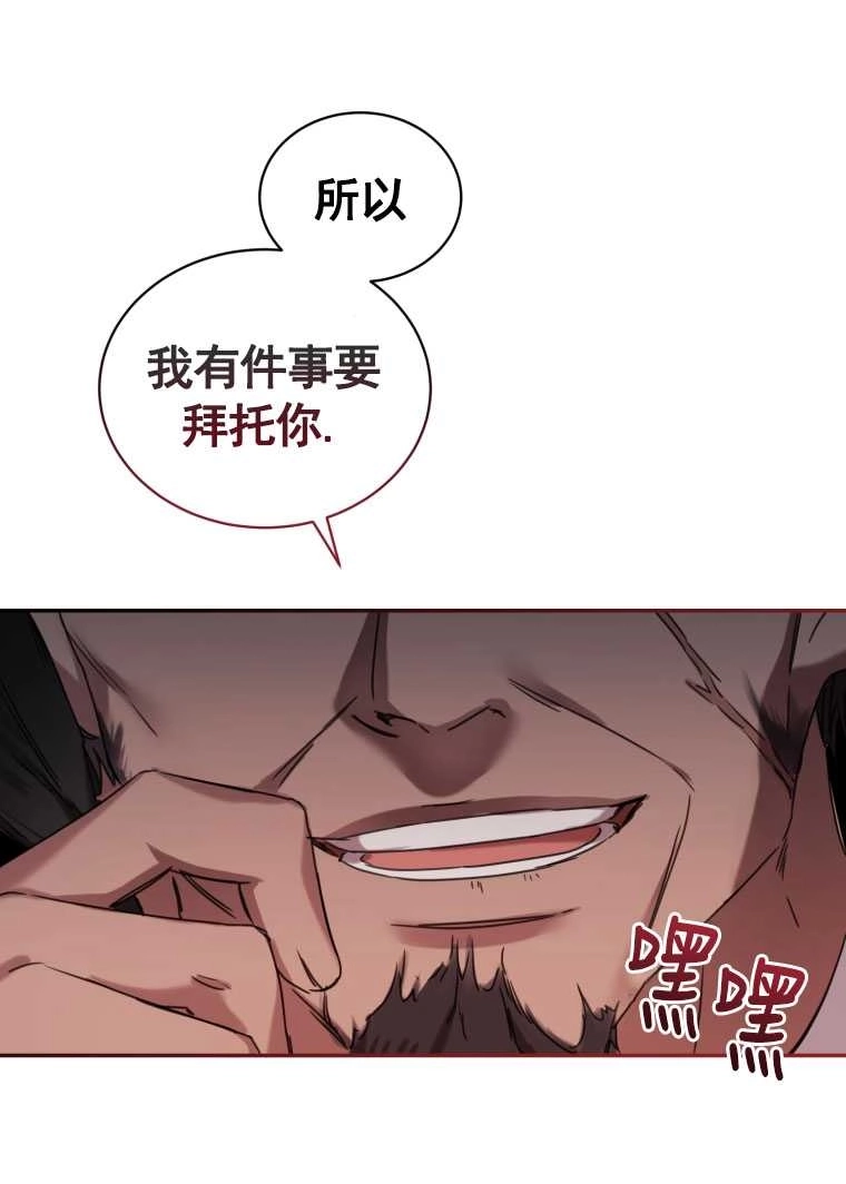 《勾引伯爵小姐的爱人》第02话 第76页