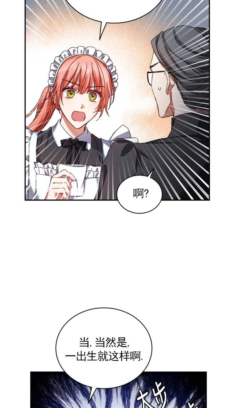 《勾引伯爵小姐的爱人》第02话 第39页