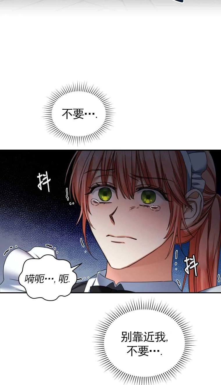 《勾引伯爵小姐的爱人》第02话 第29页